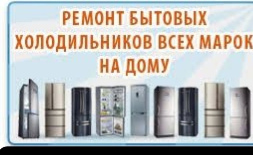 Ремонт холодильного оборудования