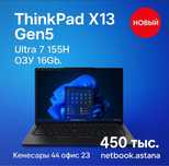 новый Lenovo ThinkPad X13 | Core Ultra 7 | ОЗУ 16Gb | SSD 1Tb