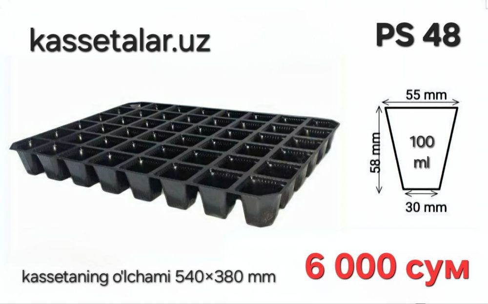 Кассеты для рассады 48 ячеек