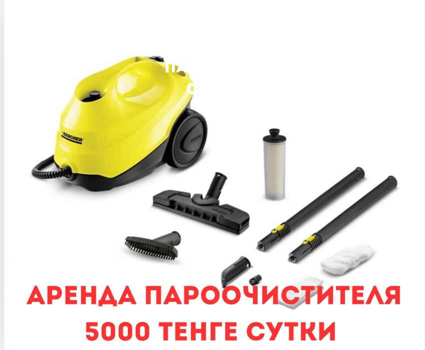 Прокат пароочистителя от Karcher сутки 5000 тенге