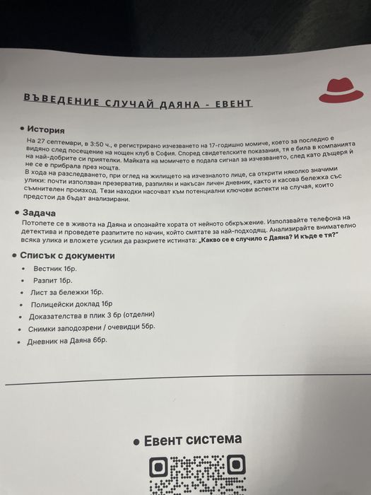 Криминално Разследване