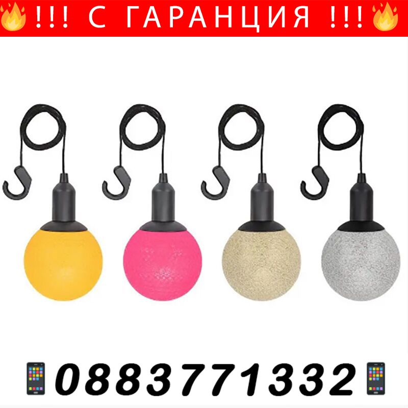 НЕМСКИ Висяща LED лампа топка – LEDBallLamp + ЛЕД ФЕНЕР