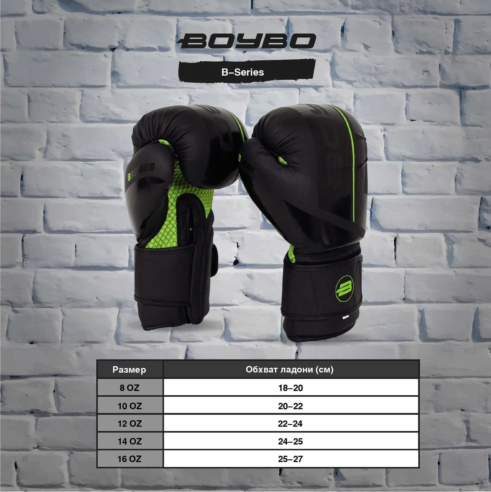 Боксерские перчатки Boybo B-Series BBG-400 и другие товары в Астане!
