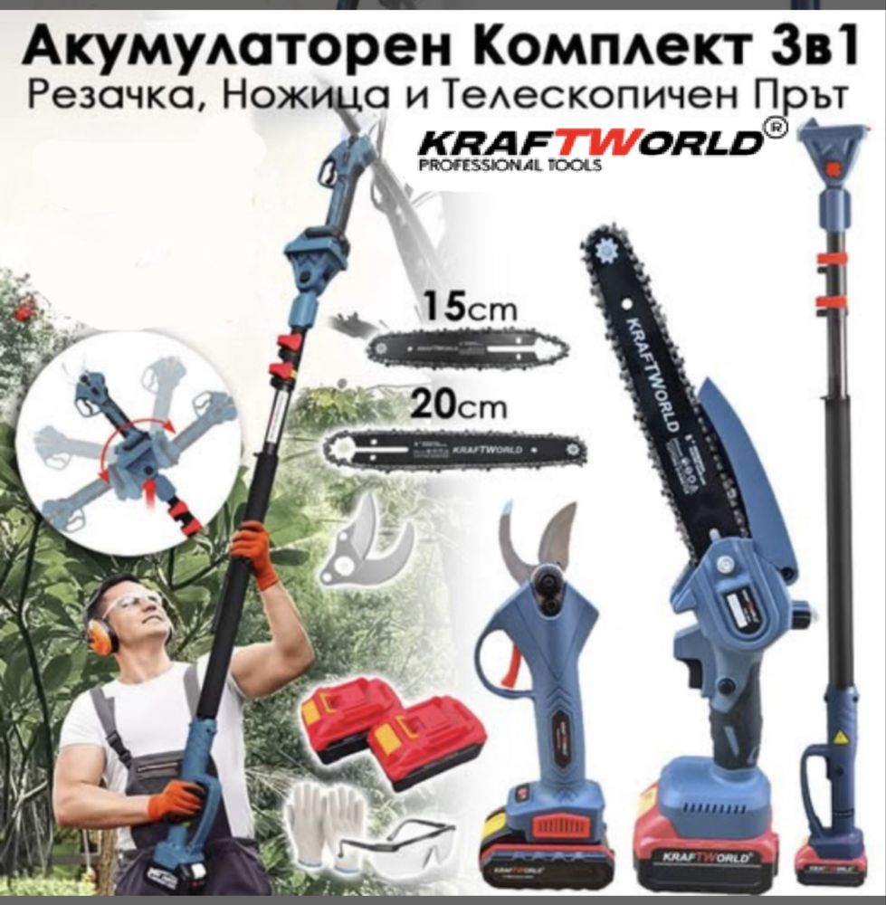 Акумолаторна ножица 3 в 1 с телескопичен прът