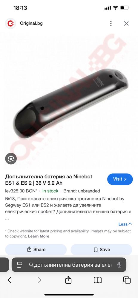 Допълнителна батерия за Ninebot