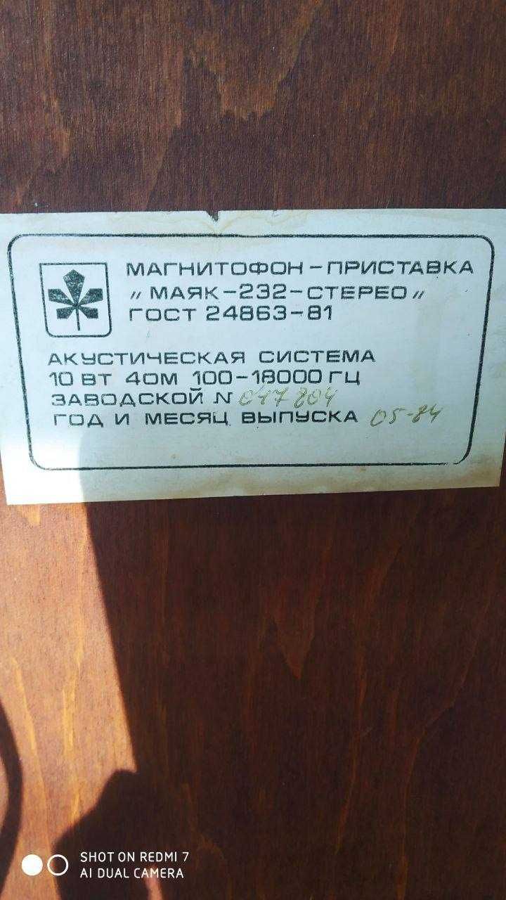 Продаю акустическую систему Маяк-232-Стерео