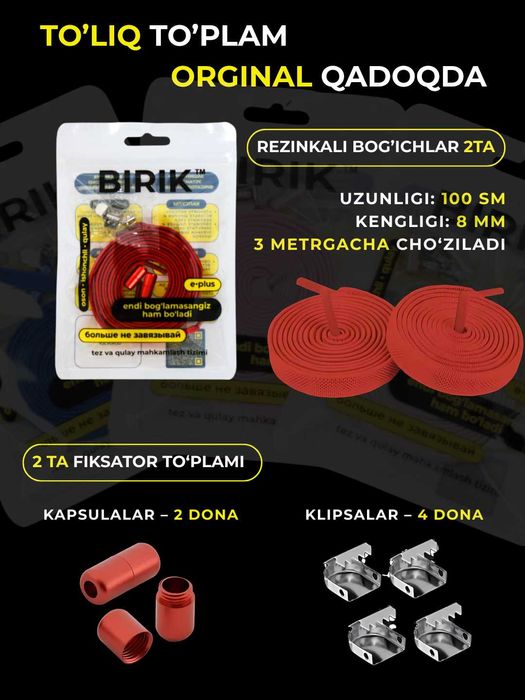 Шнурки. BIRIK – решение для комфортной смены обуви