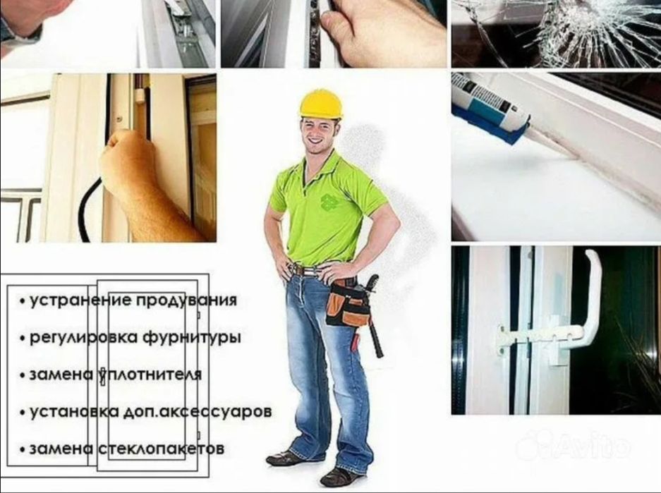 Ремонт окон дверей