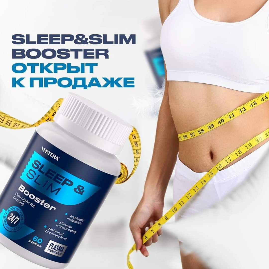 Вертера-Sleep&Slim Booster-Ускорено отслабване 
Първият 100% натурален