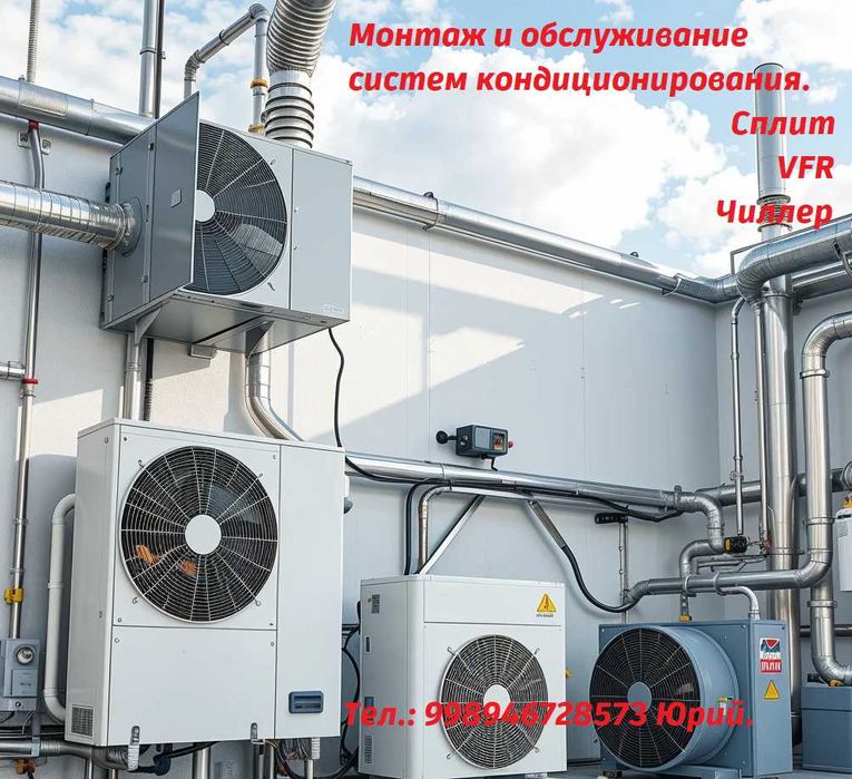 Предоставляем услугу по монтажу системы кондиционирования.