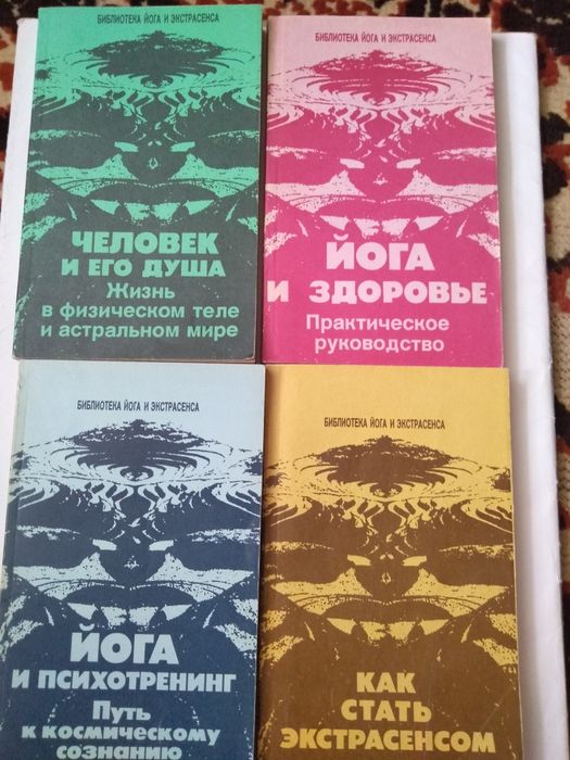 Книги серии " библиотека йога и экстрасенса"
