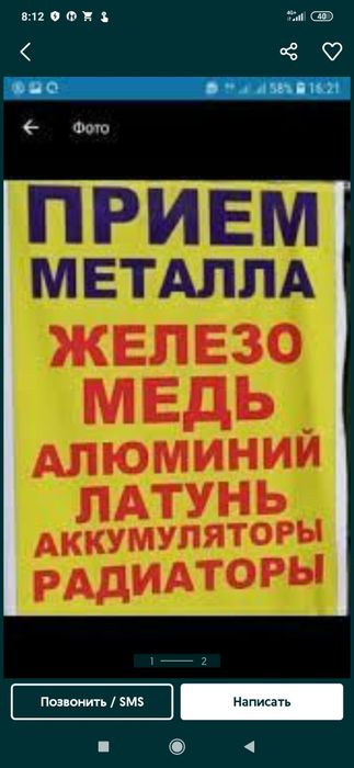 Прием металл дорого город Алматы сомовывоз есть