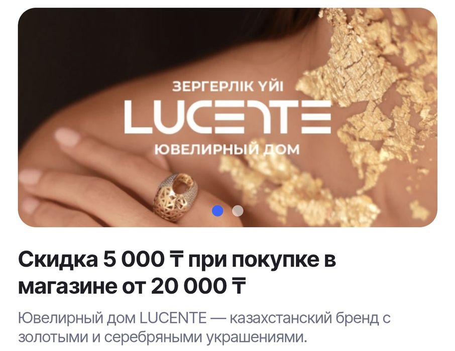 Продам кьюар код на скидку в 5к при покупке от 20к