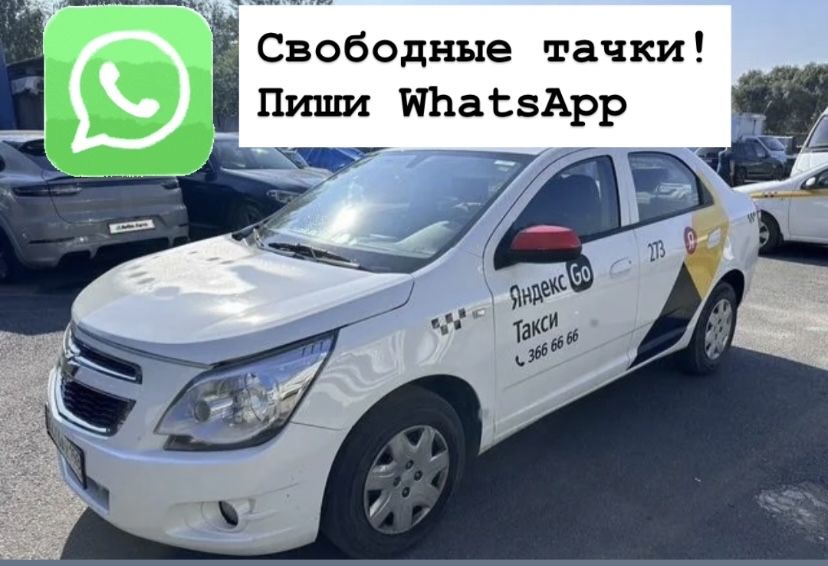Аренда авто для такси!