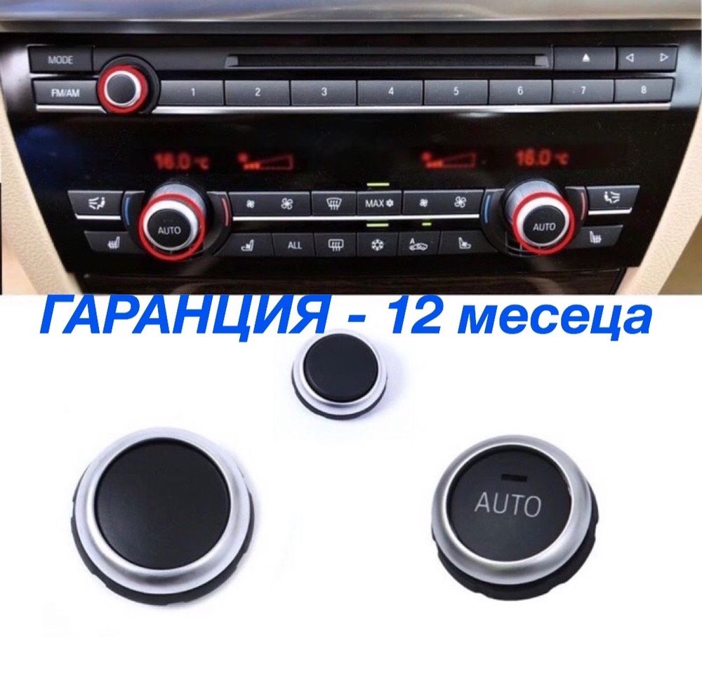 Капаче бутон копче климатроник радио BMW 7 F01 5 F10 F11 бмв ф10 auto