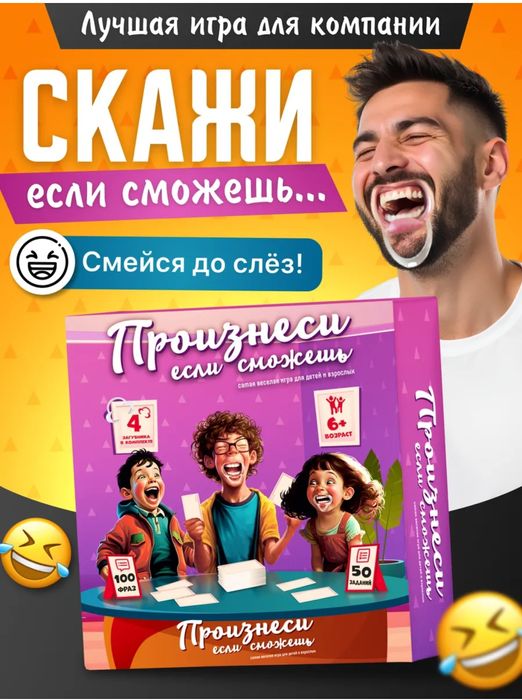 Продам семейную игру.
Интересная, смешная игра для компании.
Новая, не