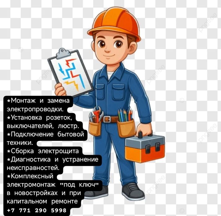 Электрик с выездом на дом 24/7.