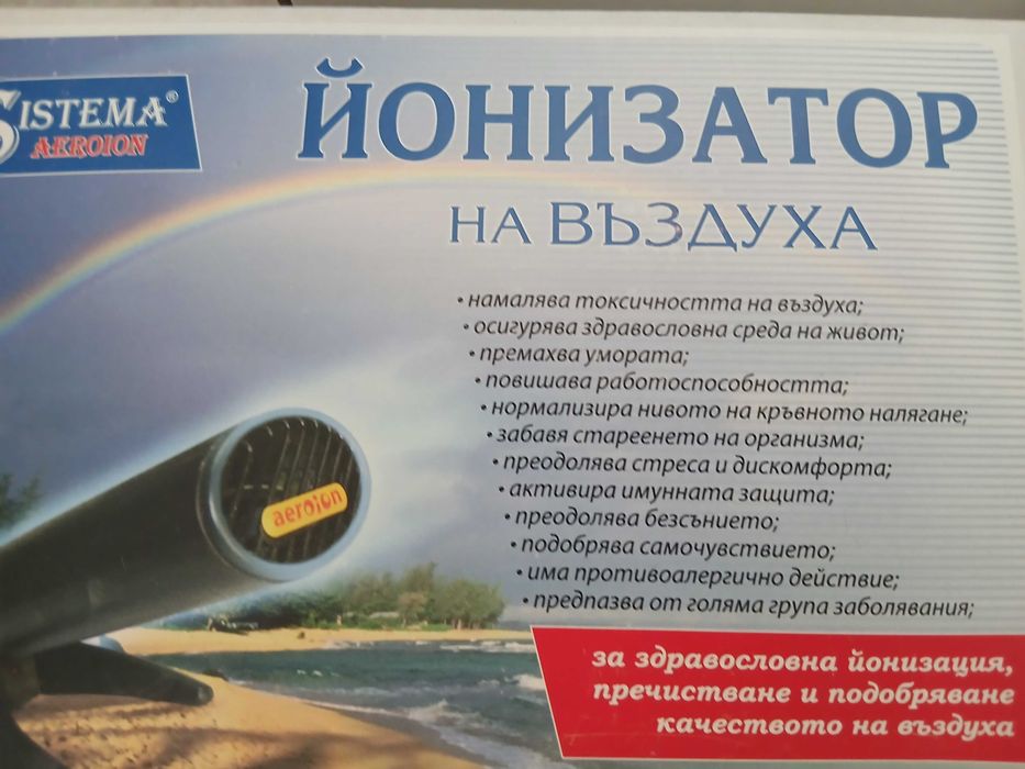 Йонизатор на въздуха Sistema Aeroion