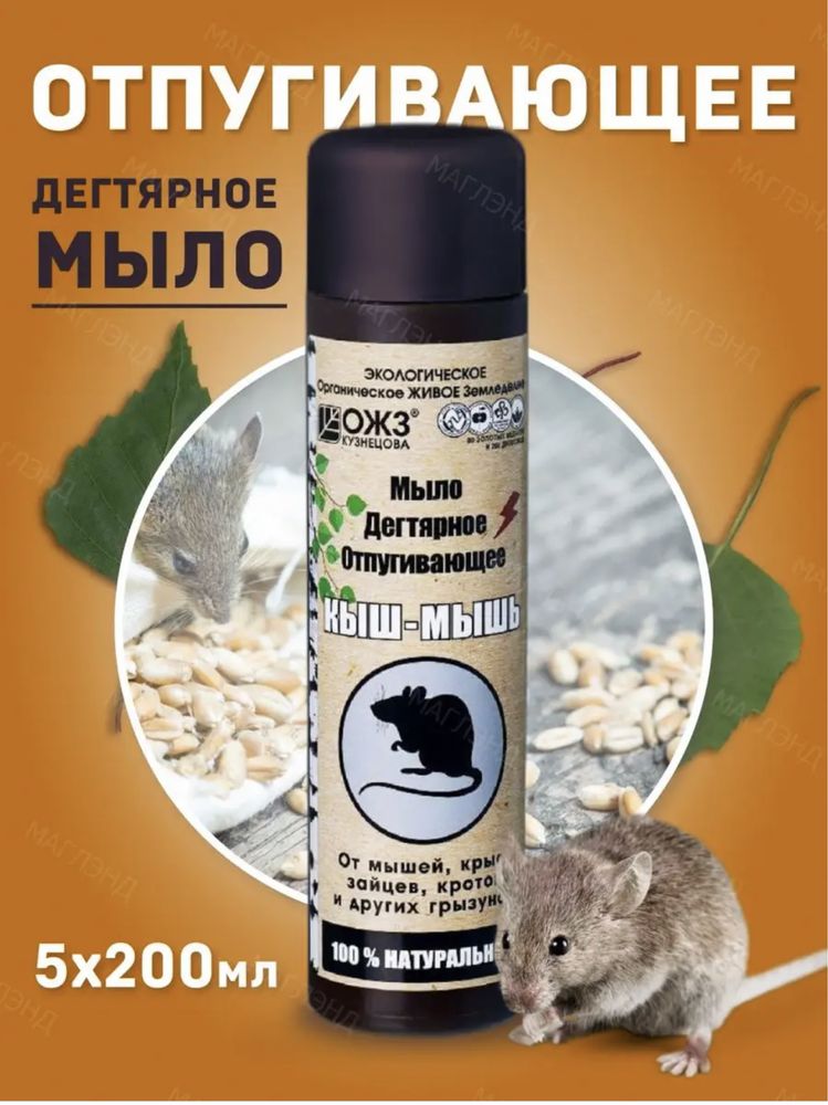 Дегтярное мыло- КЫШ-МЫШЬ