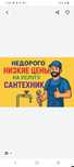 Услуги сантехника