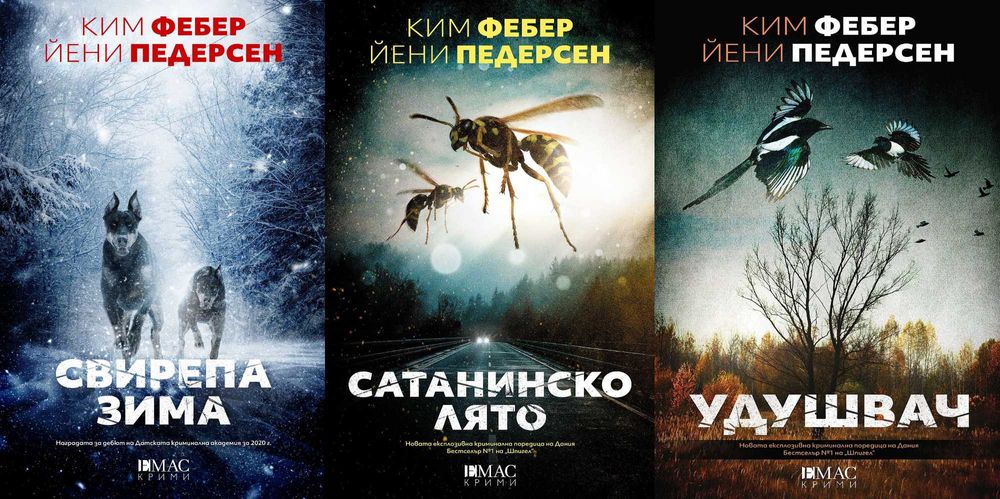Трилъри и криминални романи – 07:
