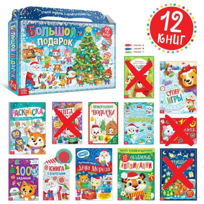 Подарок на Новый Год для детей 8 книг