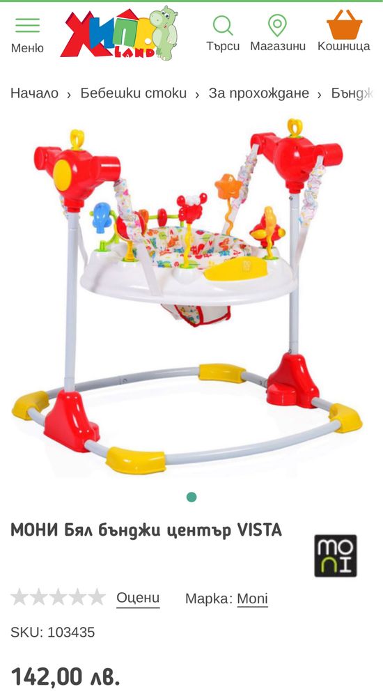 Бънджи MONI Vista