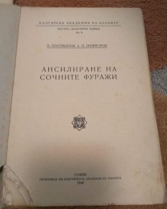 Антикварни книги по животновъдство 1903, 1925г.