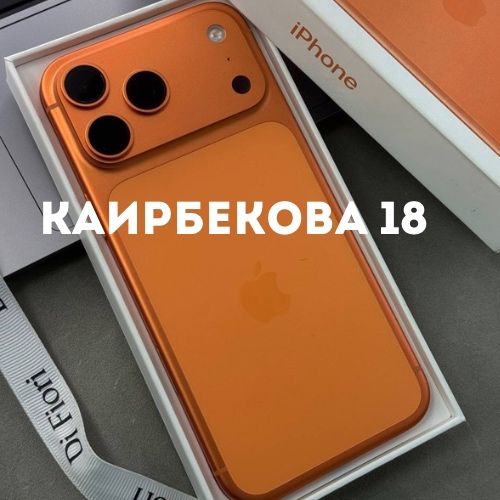 Iphone 17 pro max (256gb) esim | Каирбекова 18