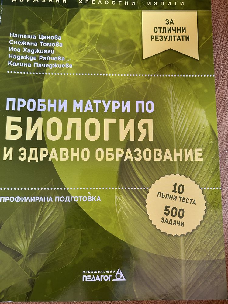 Тестове по химия и биология