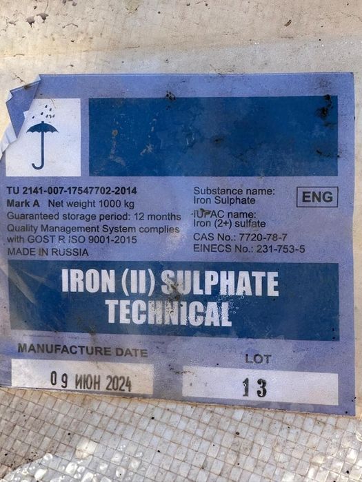 Железный купорос, производство Россия