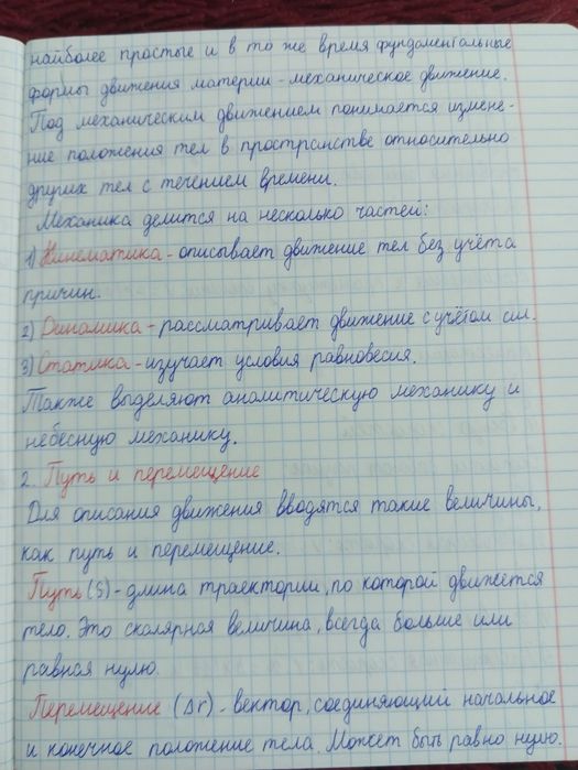 Пишу конспекты за