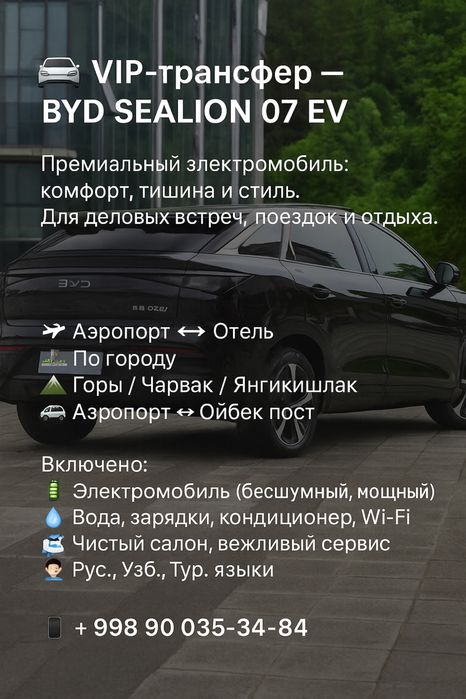 Услуги трансфера