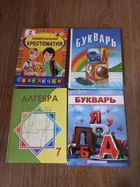 Учебники школьные (буквари, хрестоматия 2 класс, алгебра 7 класс)