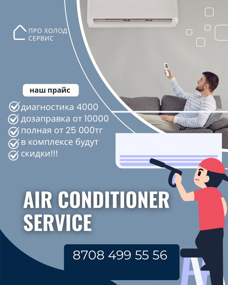 Чистка и ремонт кондиционеров