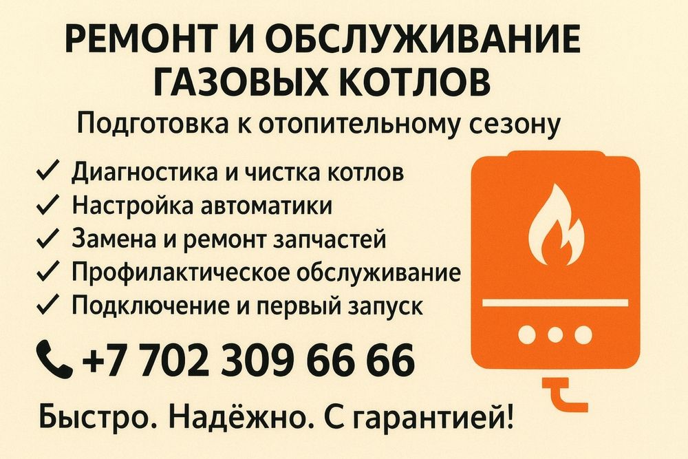 Ремонт и обслуживание газовых котлов