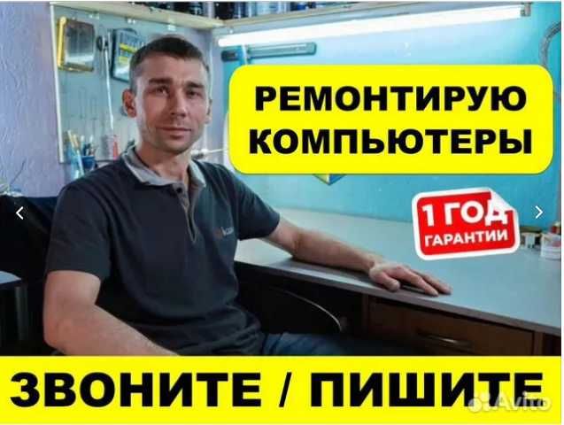 Ремонт ноутбуков компьютеров выезд мастера на дом установка Windows
