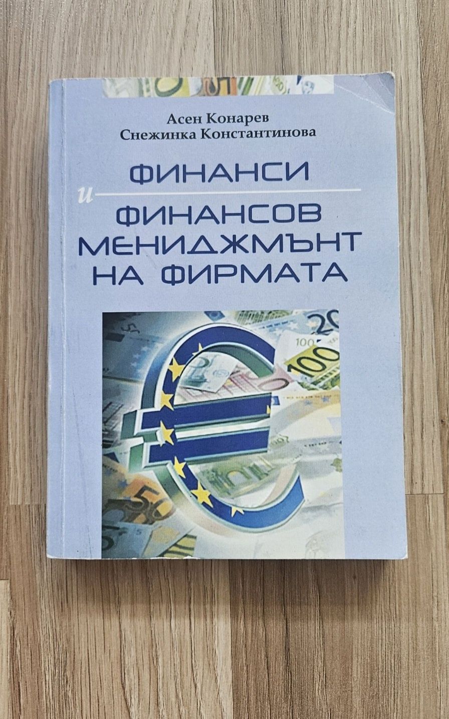Книги 5 лв за брой, при две и повече 4 лв