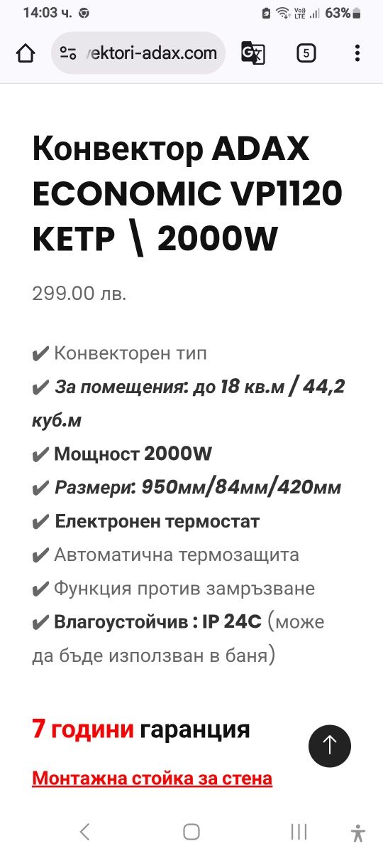 Конвектор  Адакс  150 лв