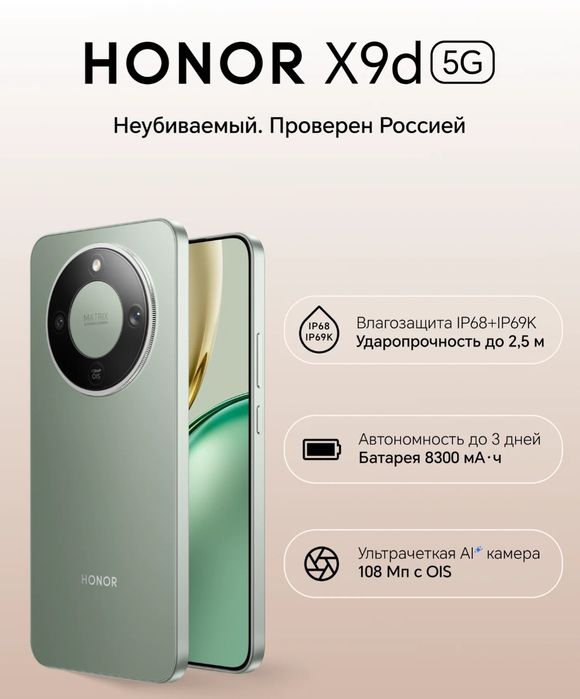 Honor X9d 8/256 12/256
