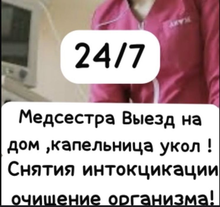 Медсестра выезд на дом