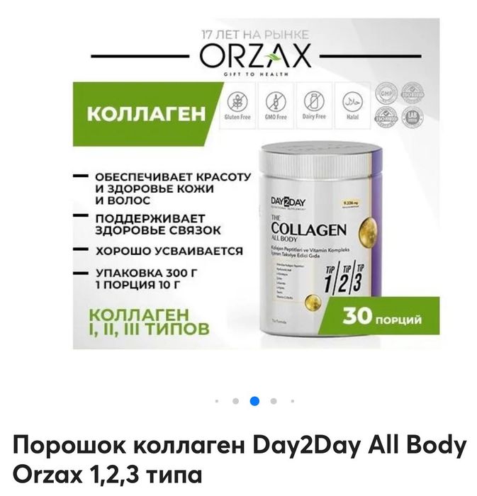 Коллаген Турецкий Orzax