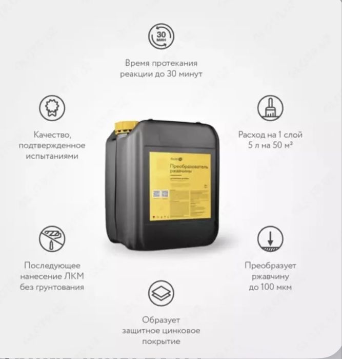 Преобразователь Ржавчины 10л