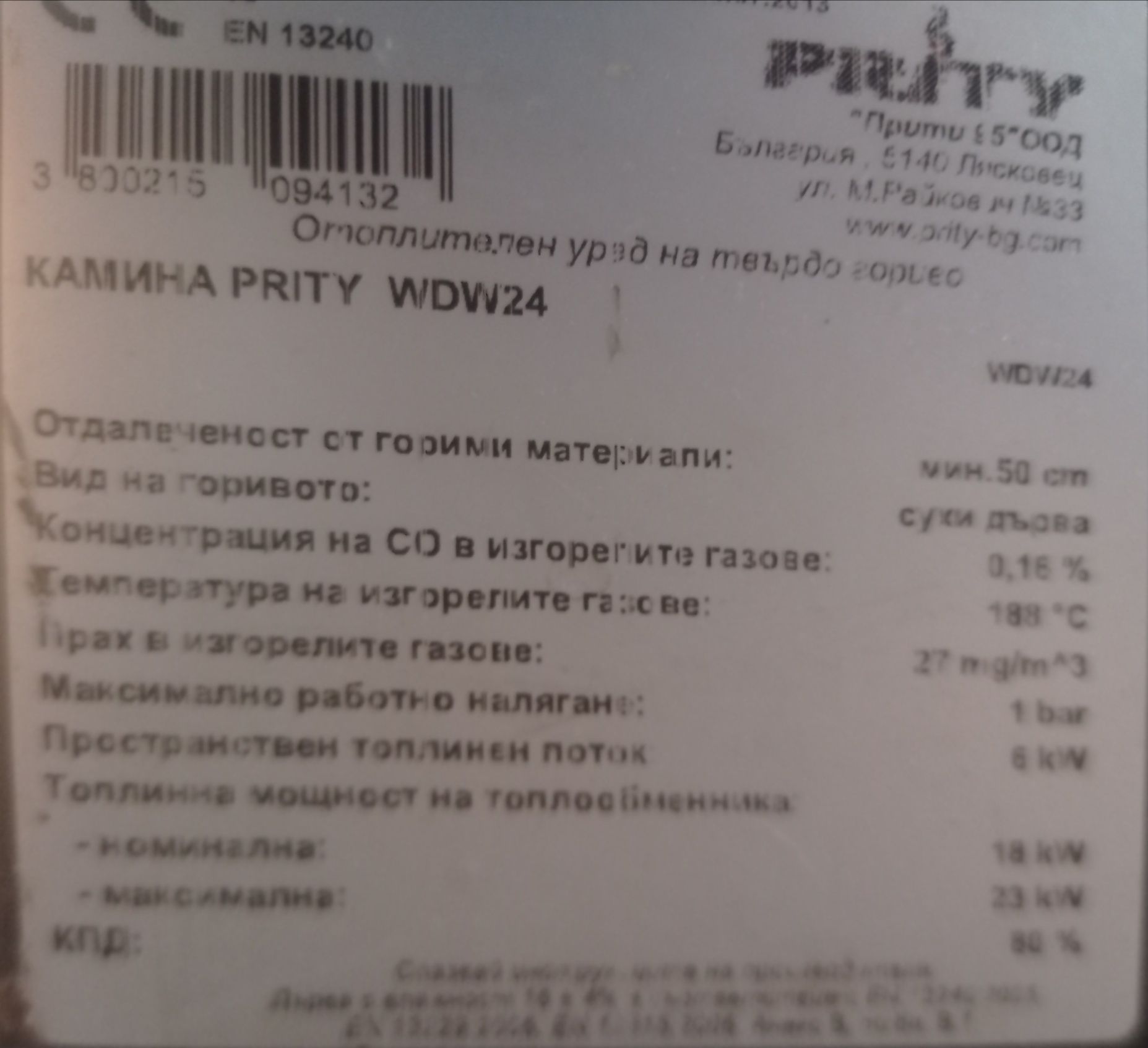 Прити wd  w 24 kw 500 лв.