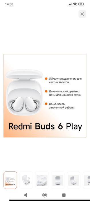 Наушники Xiaomi Redmi Buds 6 Play белый
