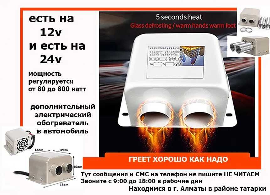 АВТО-ПЕЧКА  Обогреватель работает от 12/24В