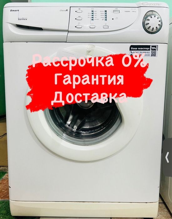 Стиральные машины