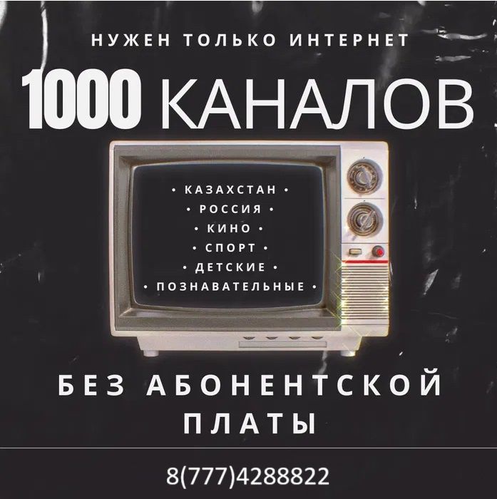 Настройка TV android
