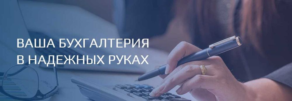 Бухгалтер хизмати