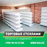 Железная мебель, торговый стеллаж, temir mebel, savdo stellaj